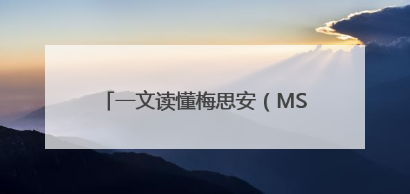 一文读懂梅思安（MSA）FL5000火焰探测器的多重革新性优势